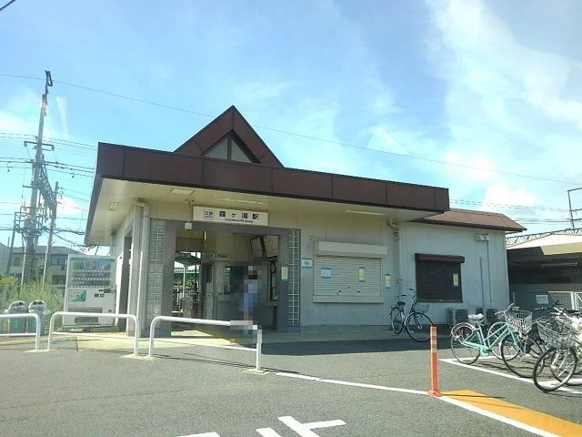 近鉄霞ヶ浦駅まで2300m