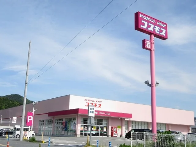 コスモス柏原店まで500m