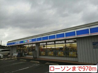 ローソンまで970m