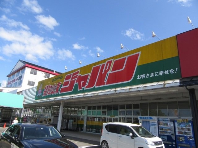 ジャパン福知山東店まで1910m