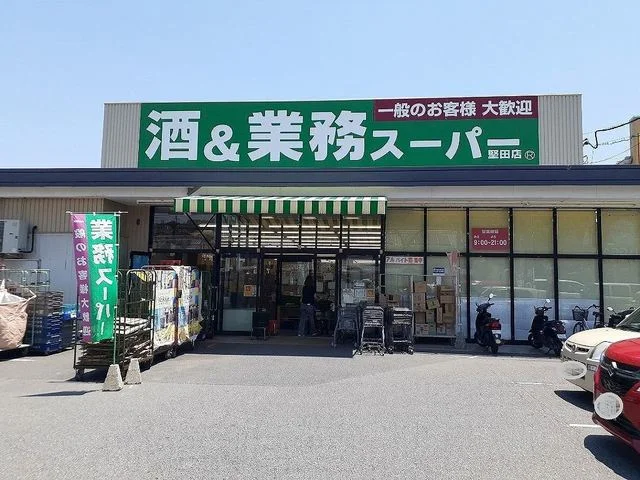 業務スーパー　堅田店まで50m