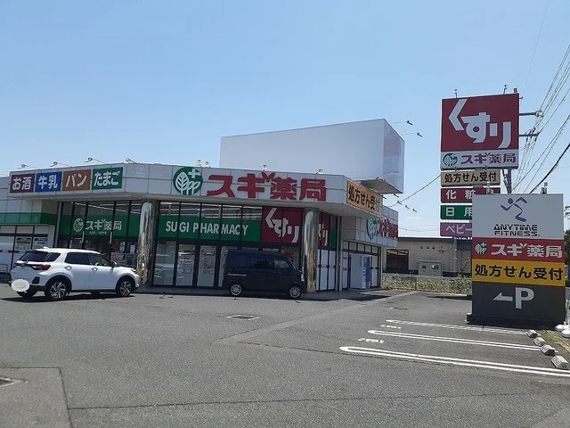 スギ薬局　衣川店まで550m