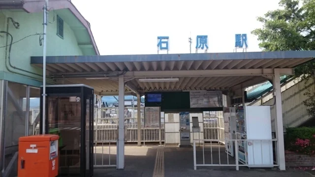 石原駅まで4100m