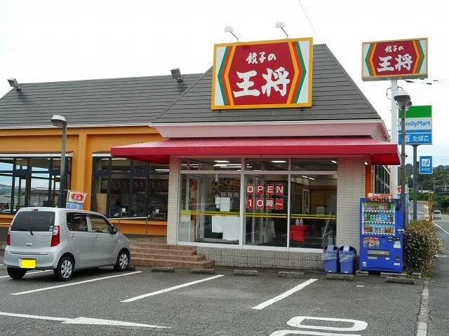 餃子の王将　押部谷店まで1300m