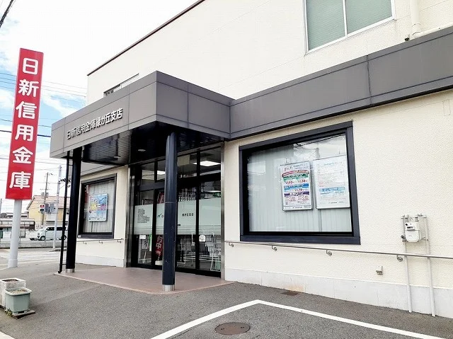 日新信用金庫　緑が丘支店まで1400m