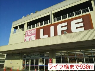 ライフ様まで930m