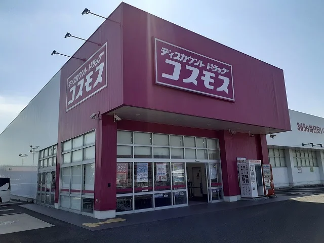 コスモス琴浦店まで1100m