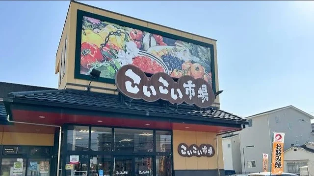 こいこい市場まで2000m