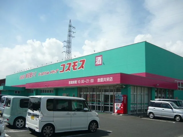 コスモス鹿屋共栄店まで2000m