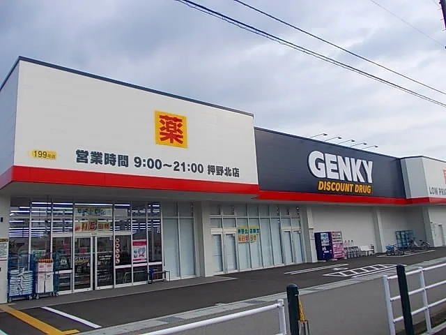 ゲンキー押野北店まで550m
