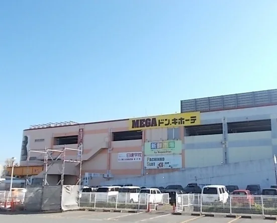 ＭＥＧＡドン・キホーテまで2100m