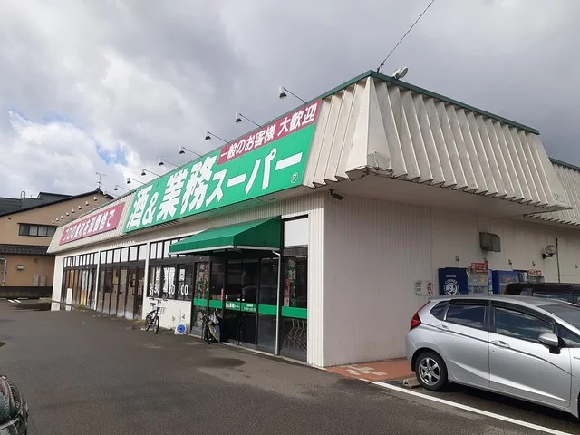 業務スーパー三馬店まで1035m