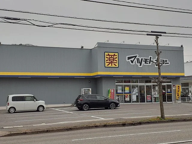 マツモトキヨシ大額店まで303m