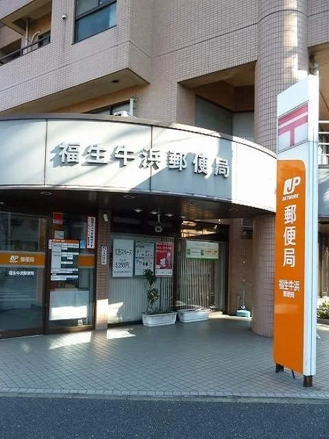 福生牛浜郵便局まで150m