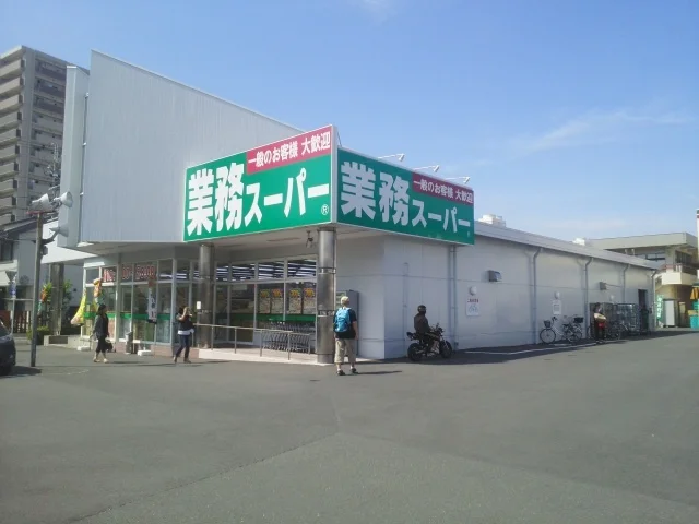 業務スーパー浜松相生店まで1200m