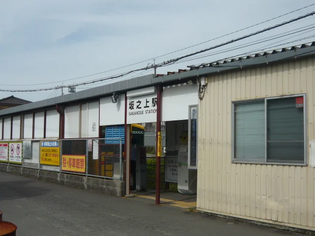 坂之上駅まで1500m