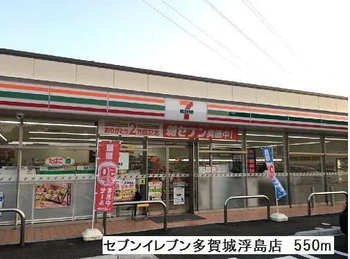 セブンイレブン多賀城浮島店まで550m