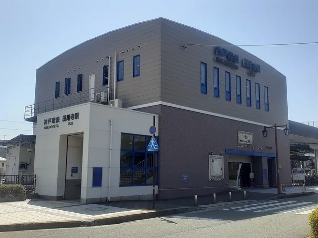 神戸電鉄「田尾寺駅」様まで280m