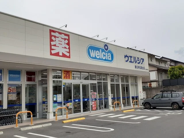 ウエルシア春日井石尾台店まで1900m