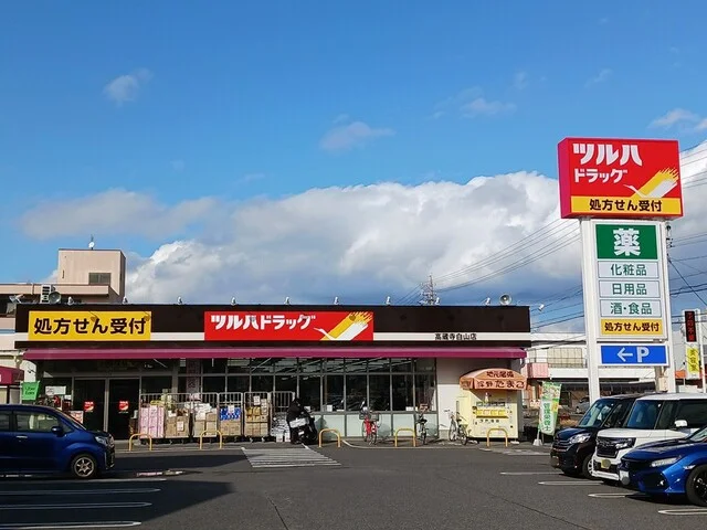 ツルハ　ドラッグまで541m