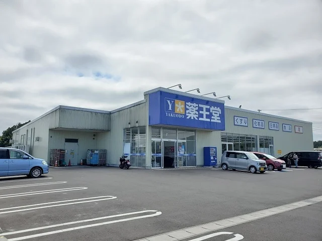 薬王堂柴田槻木店まで1300m