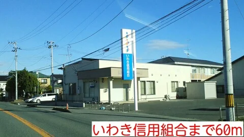 いわき信用組合まで60m
