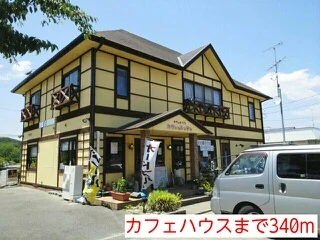 カフェハウスまで340m