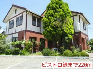 ビストロ緑まで220m