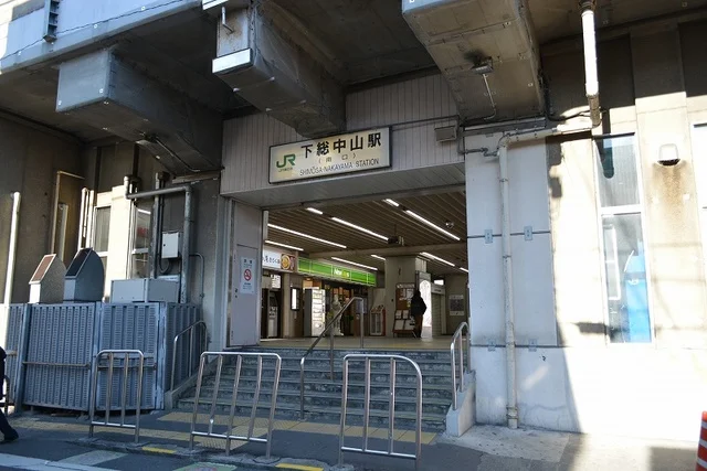 下総中山駅まで550m
