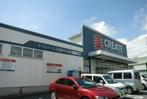 クリエイト長泉中土狩店まで650m