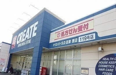 クリエイトＳ・Ｄ沼津原店まで550m