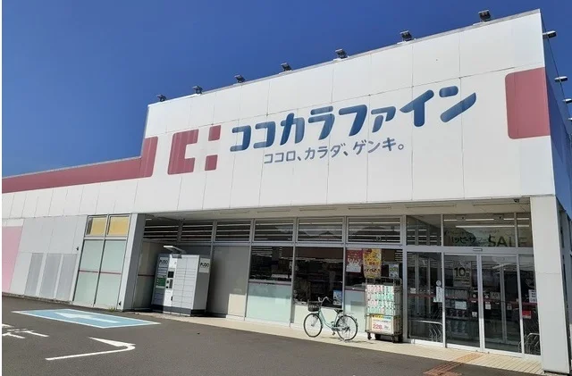 ココカラファイン田京店まで550m