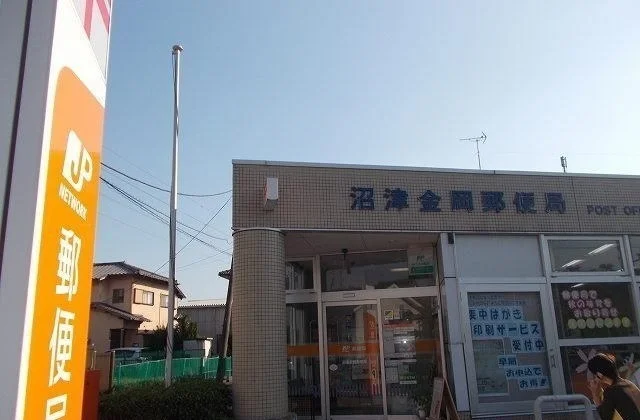 沼津金岡郵便局まで1000m