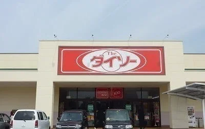 ダイソー西友松長店まで1700m