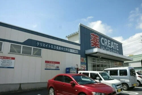 クリエイト長泉中土狩店まで400m
