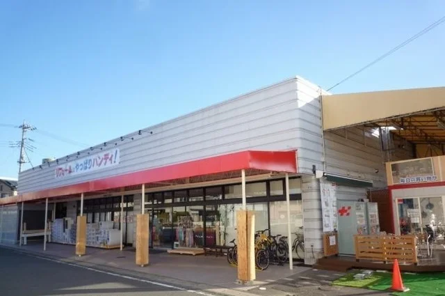 ハンディホームセンター大仁店まで650m
