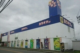 カラオケBanBan三島松本店まで290m