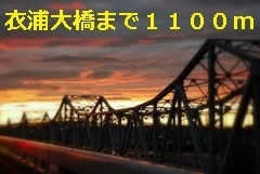 衣浦大橋まで1100m