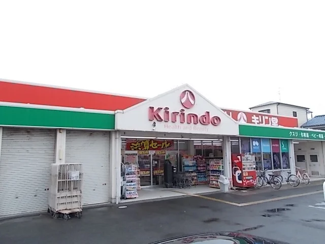 キリン堂大和高田三和店様まで1200m