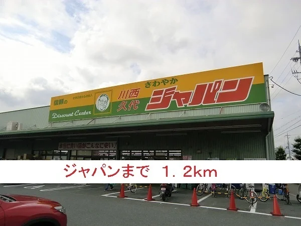 ジャパンまで1200m