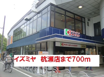 イズミヤ杭瀬店まで700m