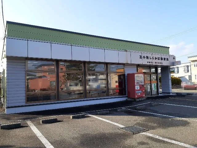 苫小牧しらかば郵便局まで500m