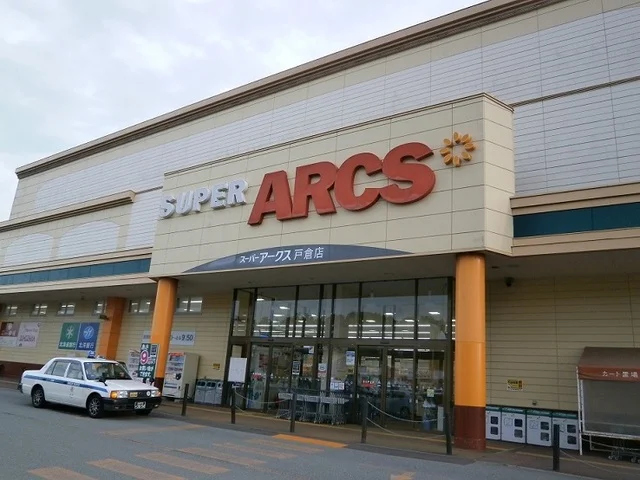 スーパーアークス 戸倉店まで3000m