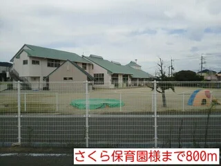 さくら保育園様まで800m