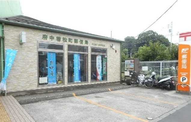 若松町郵便局まで300m