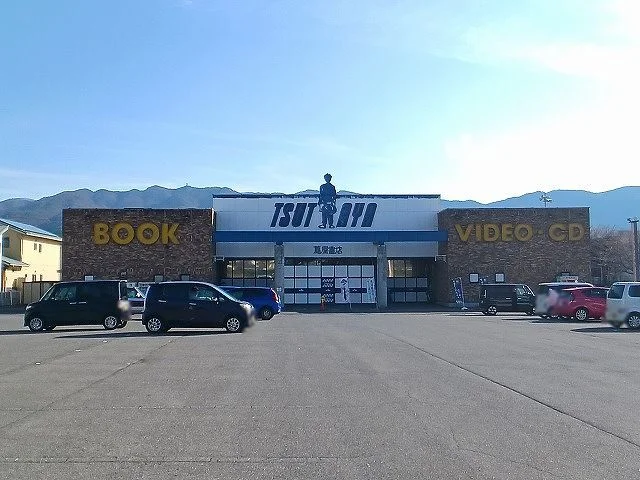 蔦屋書店　諏訪中洲店まで1050m