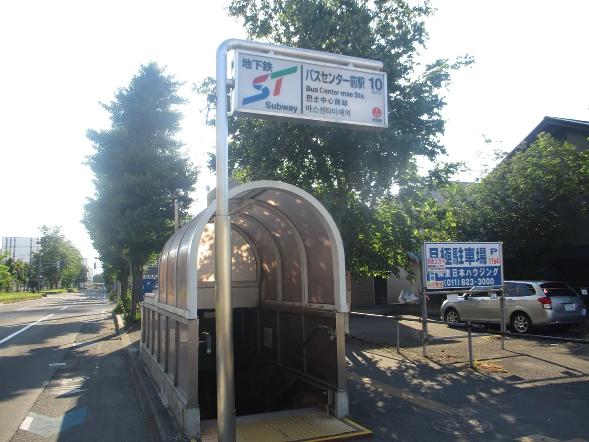 東西線「バスセンター前」駅　徒歩5分