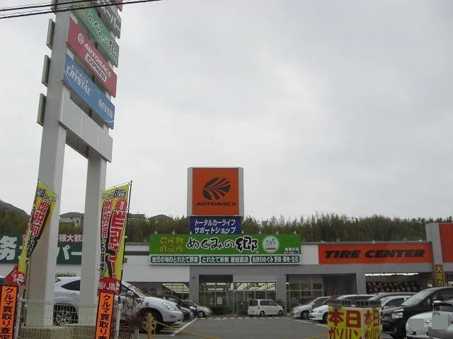 めぐみの郷塩屋北店まで1600m