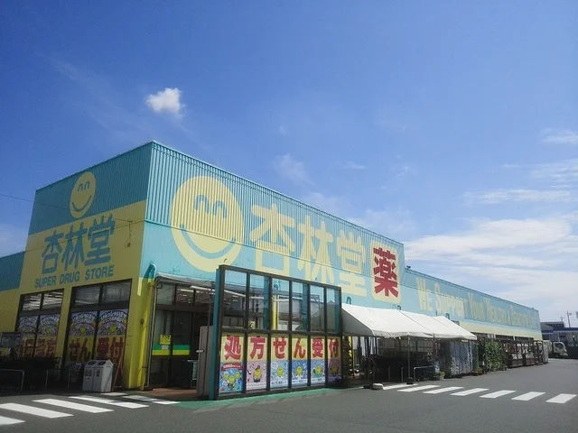 杏林堂ドラッグストア西伊場店まで450m
