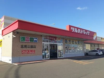 ツルハドラッグ北見公園店まで500m